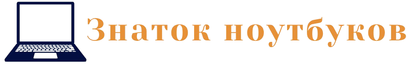 Знаток ноутбуков